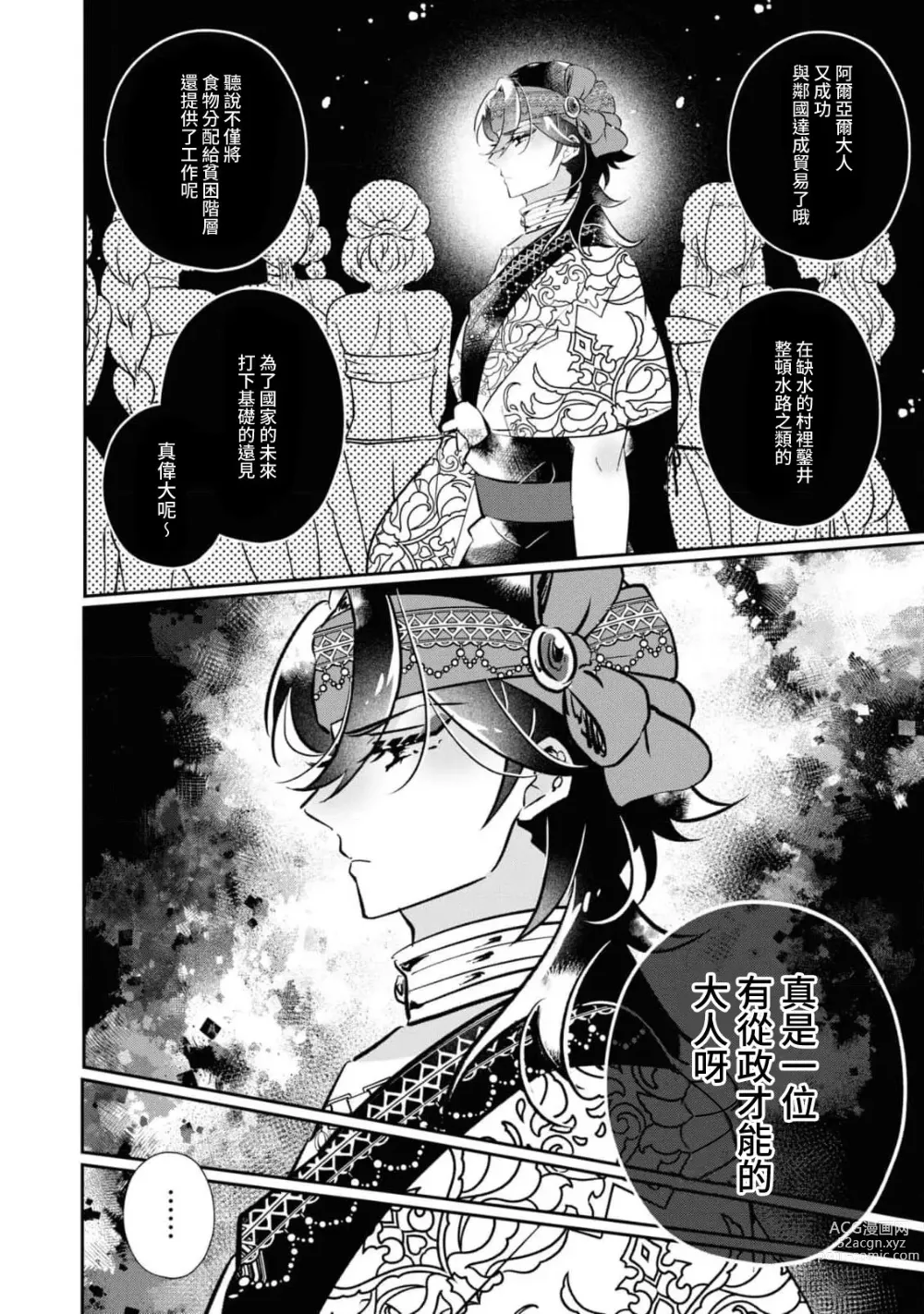 Page 12 of manga 二人的黎明~身為刺客卻反而被目標 融化在甜蜜的夜晚裡~