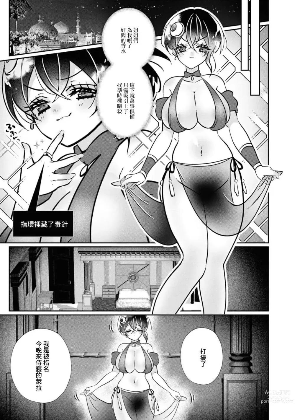 Page 13 of manga 二人的黎明~身為刺客卻反而被目標 融化在甜蜜的夜晚裡~