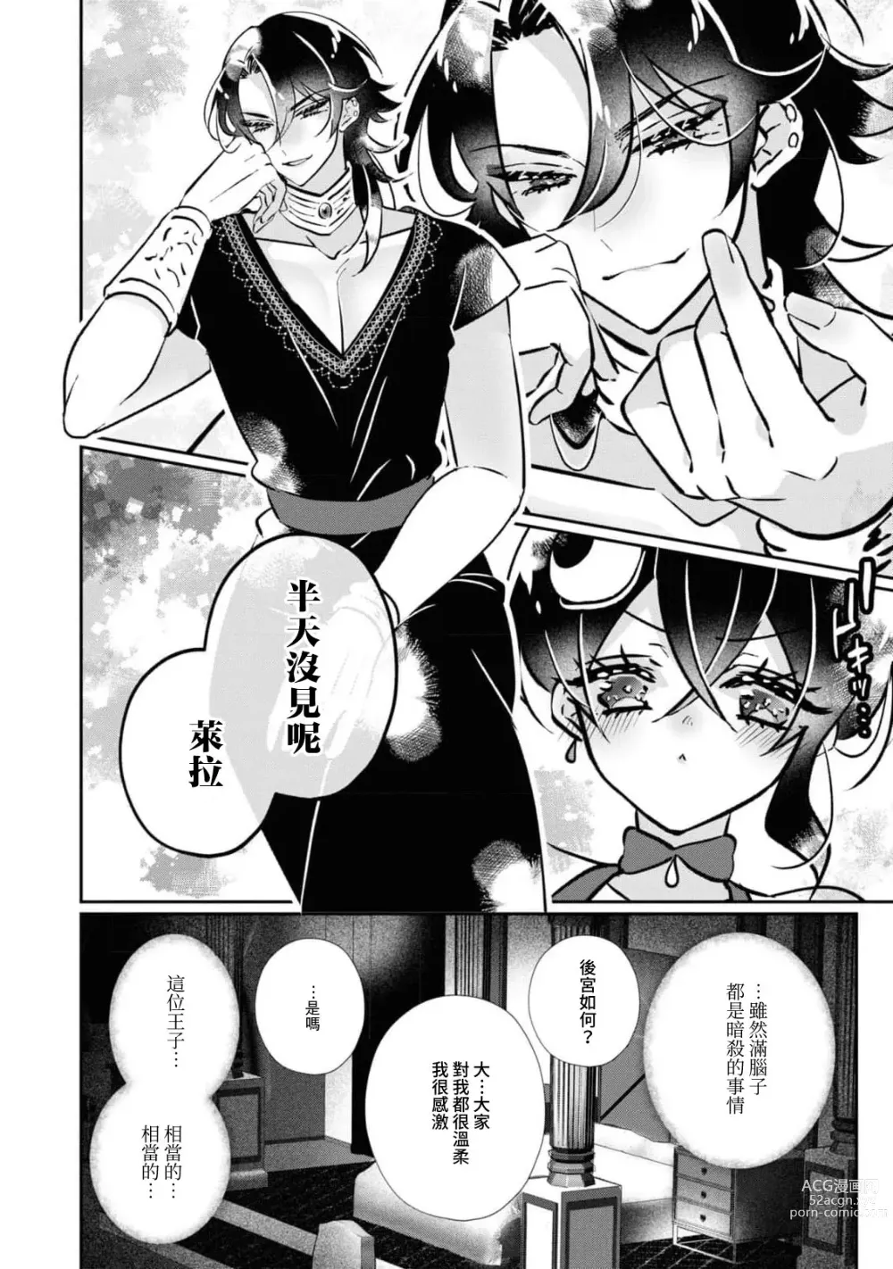 Page 14 of manga 二人的黎明~身為刺客卻反而被目標 融化在甜蜜的夜晚裡~