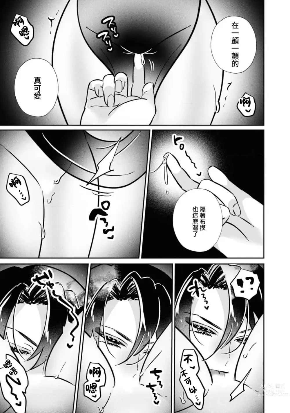 Page 19 of manga 二人的黎明~身為刺客卻反而被目標 融化在甜蜜的夜晚裡~