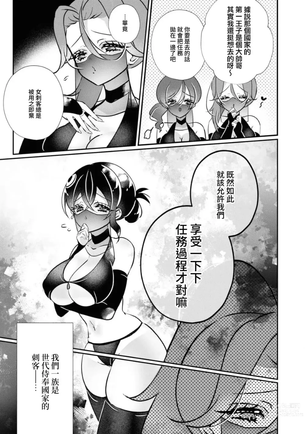 Page 3 of manga 二人的黎明~身為刺客卻反而被目標 融化在甜蜜的夜晚裡~