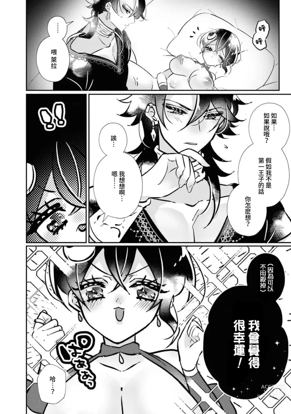 Page 26 of manga 二人的黎明~身為刺客卻反而被目標 融化在甜蜜的夜晚裡~