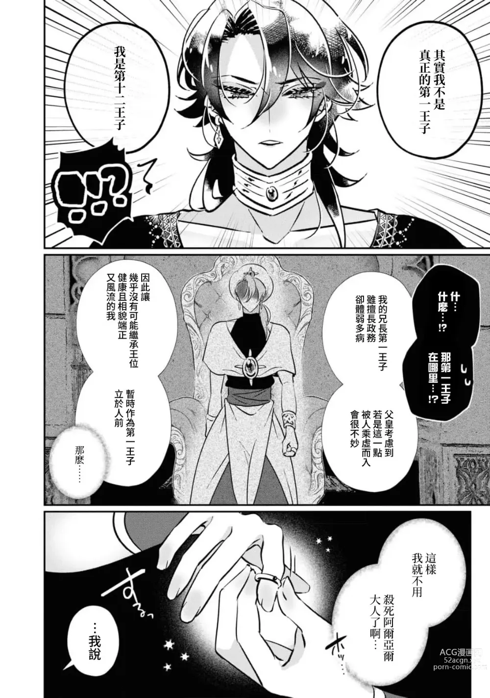 Page 28 of manga 二人的黎明~身為刺客卻反而被目標 融化在甜蜜的夜晚裡~