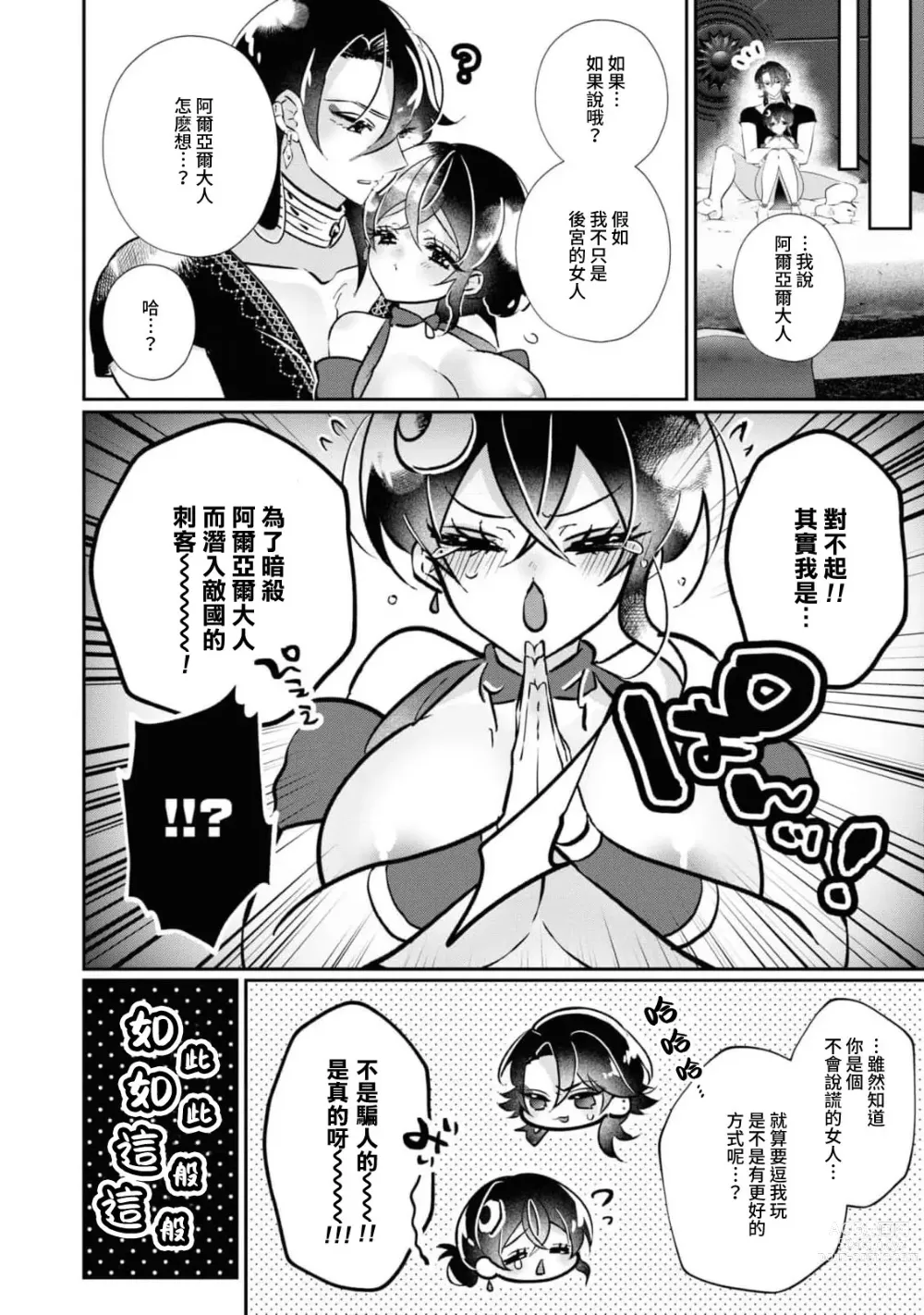 Page 30 of manga 二人的黎明~身為刺客卻反而被目標 融化在甜蜜的夜晚裡~