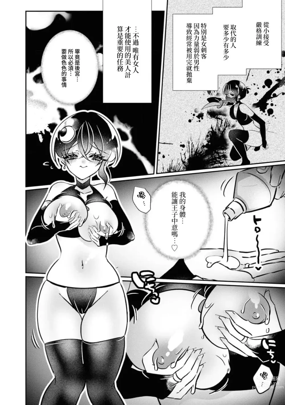 Page 4 of manga 二人的黎明~身為刺客卻反而被目標 融化在甜蜜的夜晚裡~