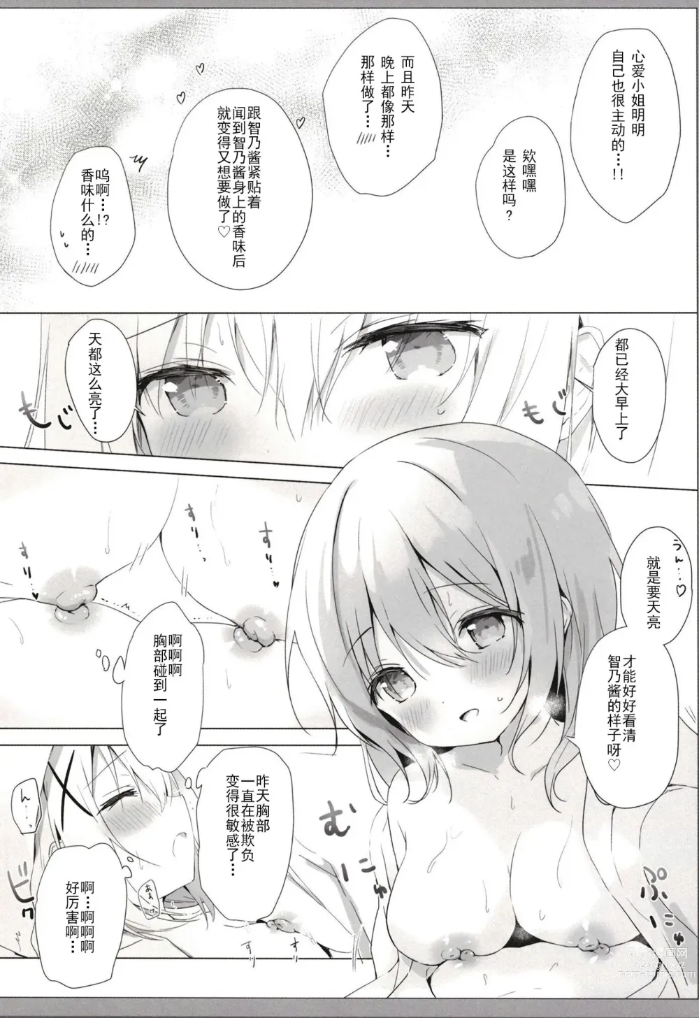 Page 7 of doujinshi Chino-chan to Ohayou Asa Ecchi