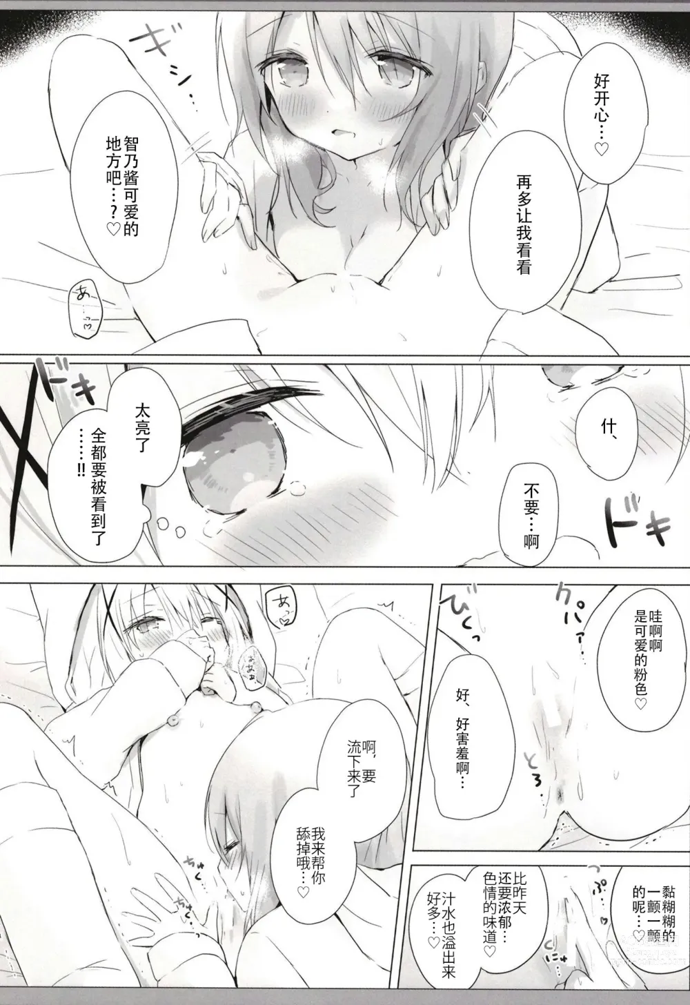 Page 9 of doujinshi Chino-chan to Ohayou Asa Ecchi