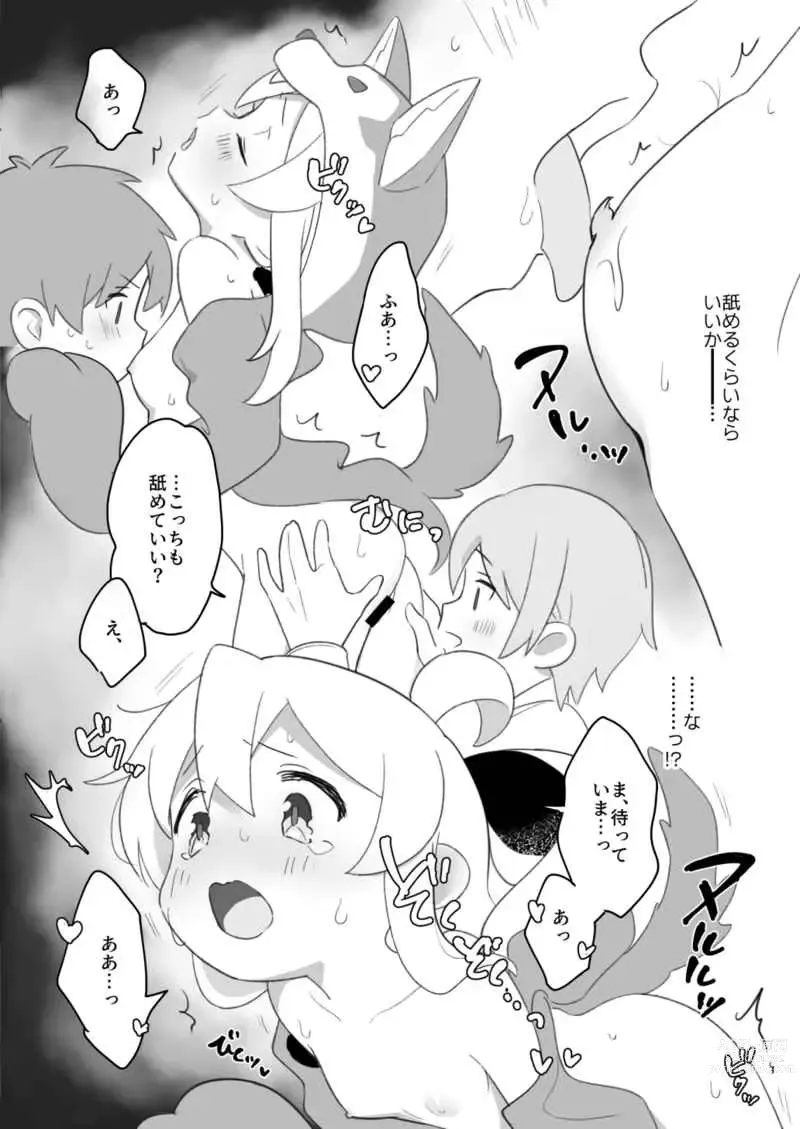 Page 5 of doujinshi Ookami-san wa Oshimai!