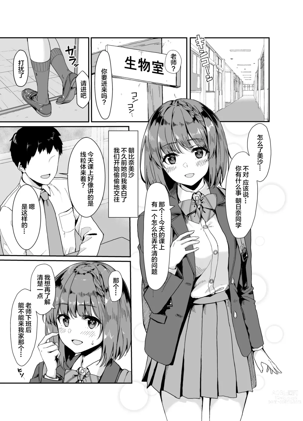 Page 2 of doujinshi Oshiete Sensei. - Teach me teacher