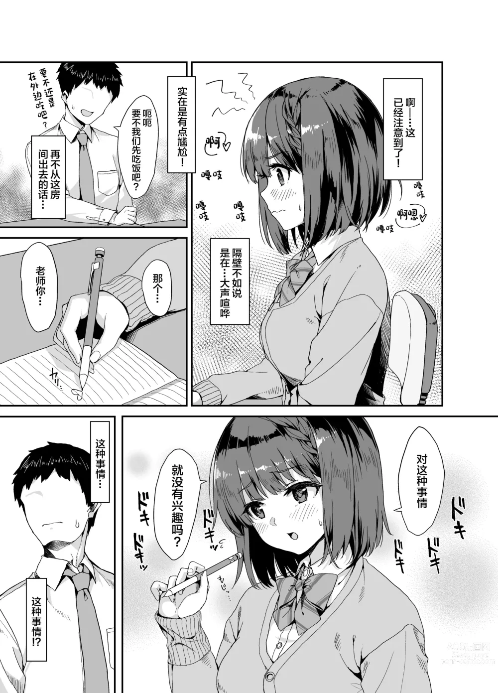 Page 4 of doujinshi Oshiete Sensei. - Teach me teacher