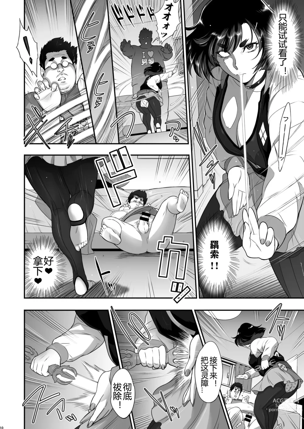 Page 10 of doujinshi Nihon Futa Reibaishi Oni Yoku Mode