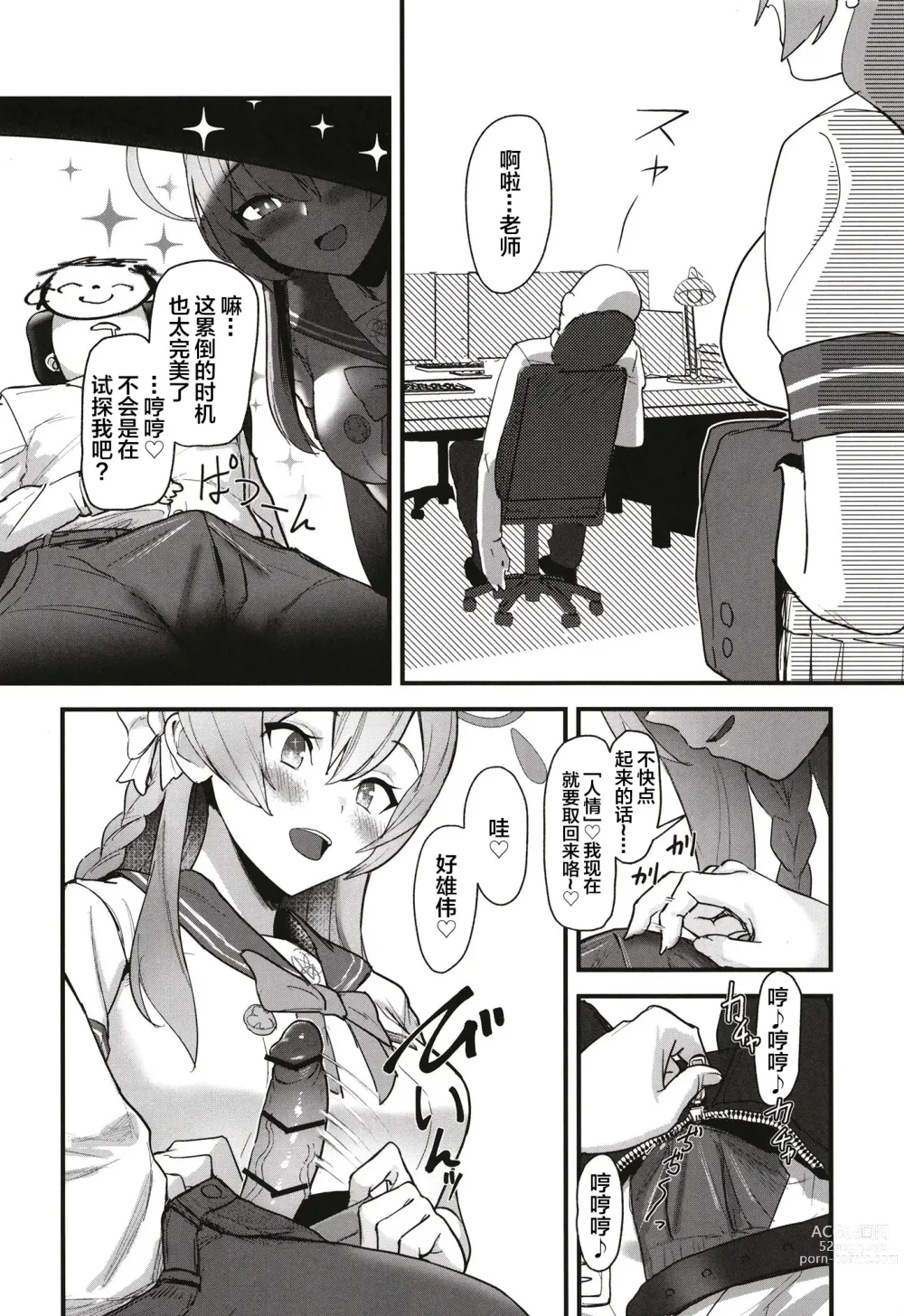 Page 10 of doujinshi Aiyoku wa Muyoku ni Nitari