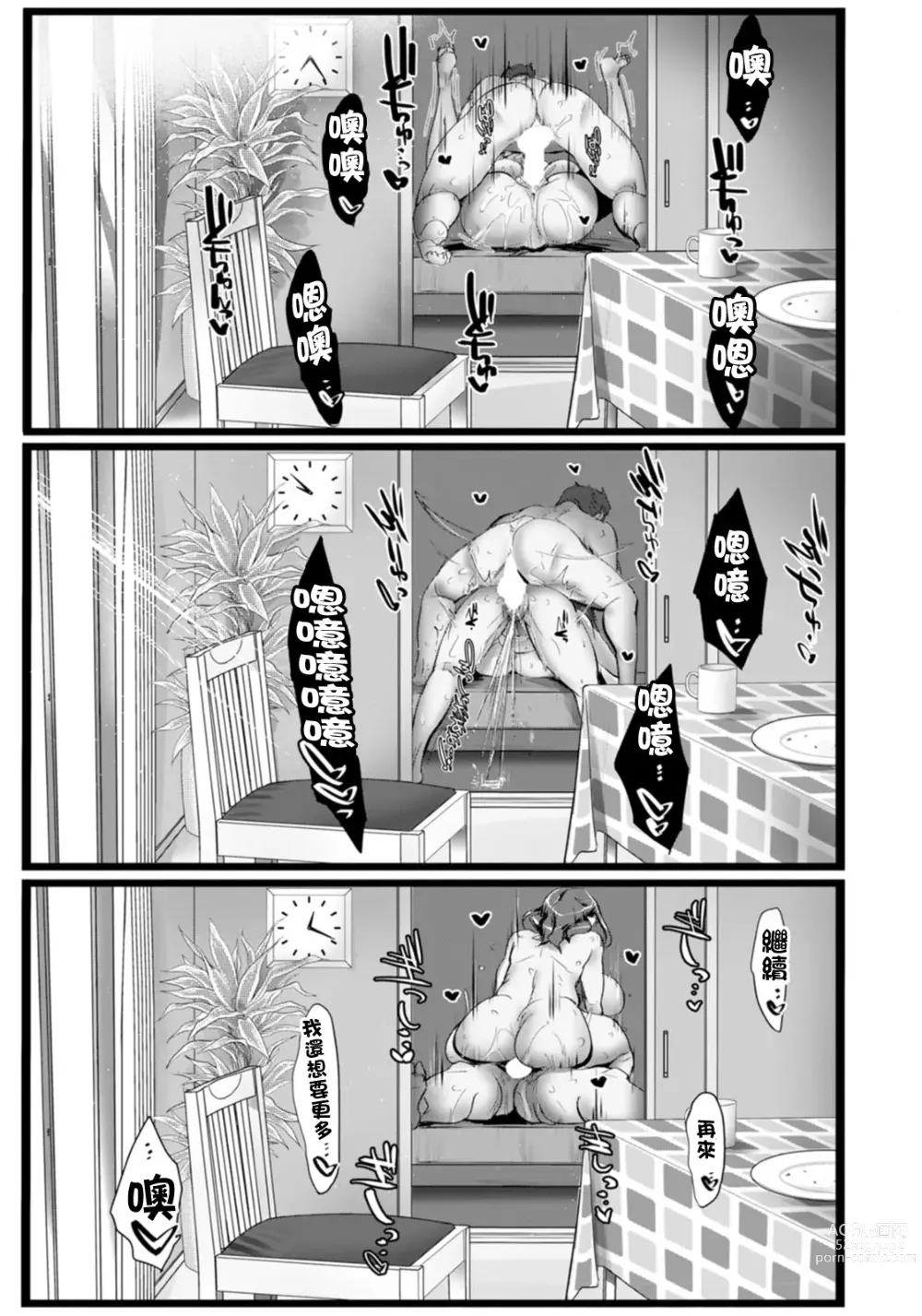 Page 17 of manga Ure no Ginka