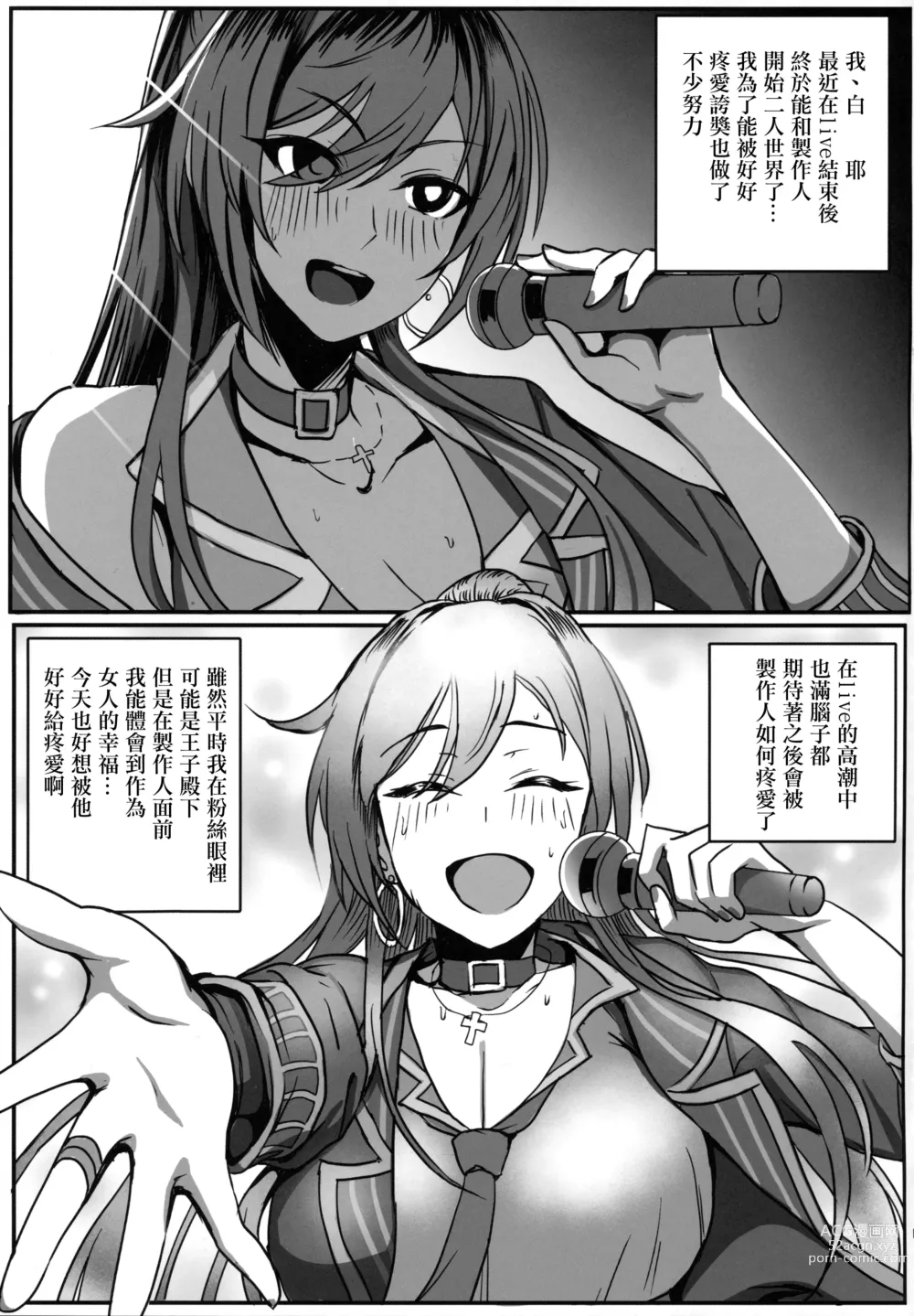 Page 4 of doujinshi 平日是王子殿下的白瀨咲耶只在P的面前會變成女人