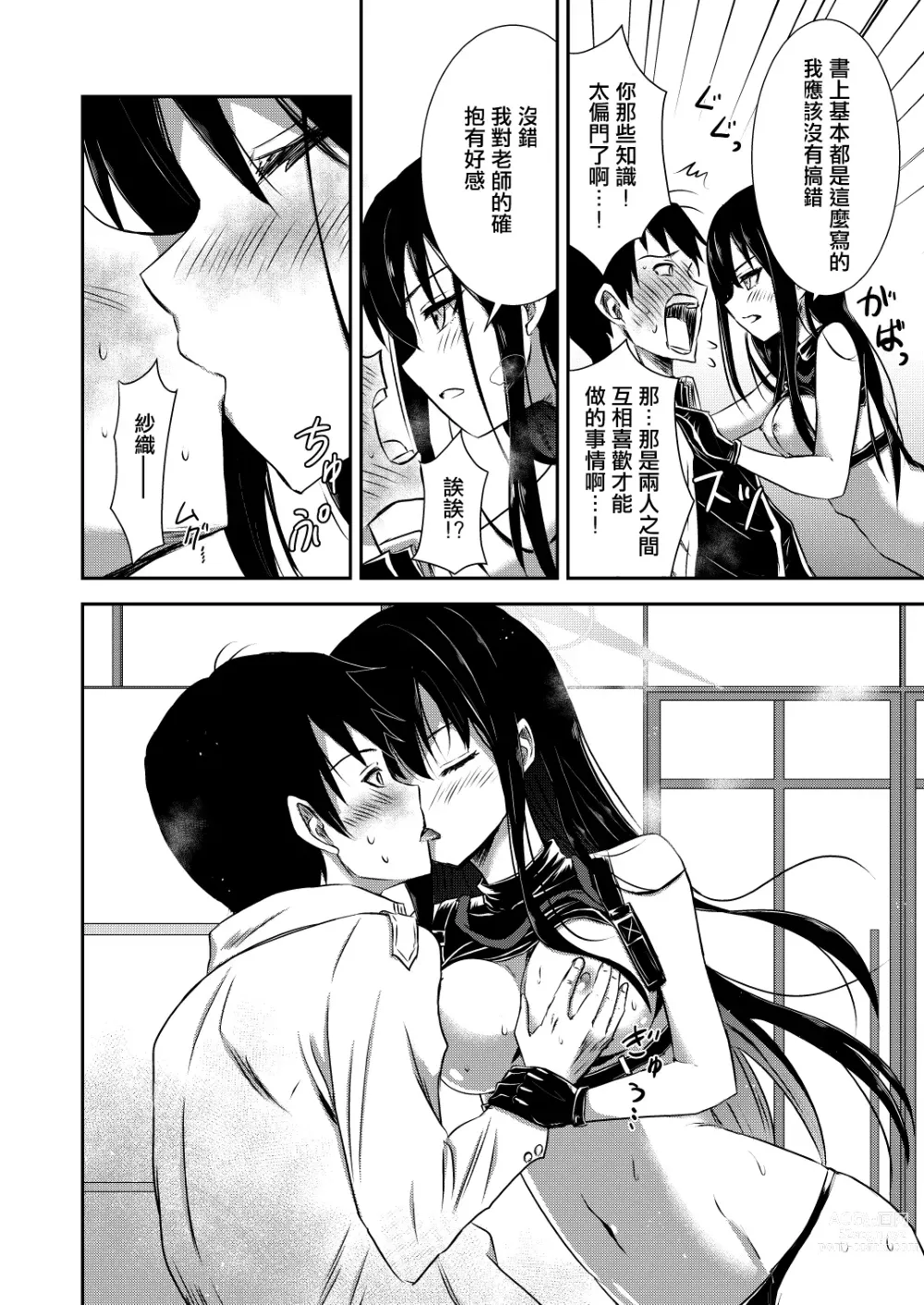 Page 11 of doujinshi 紗織那一夜