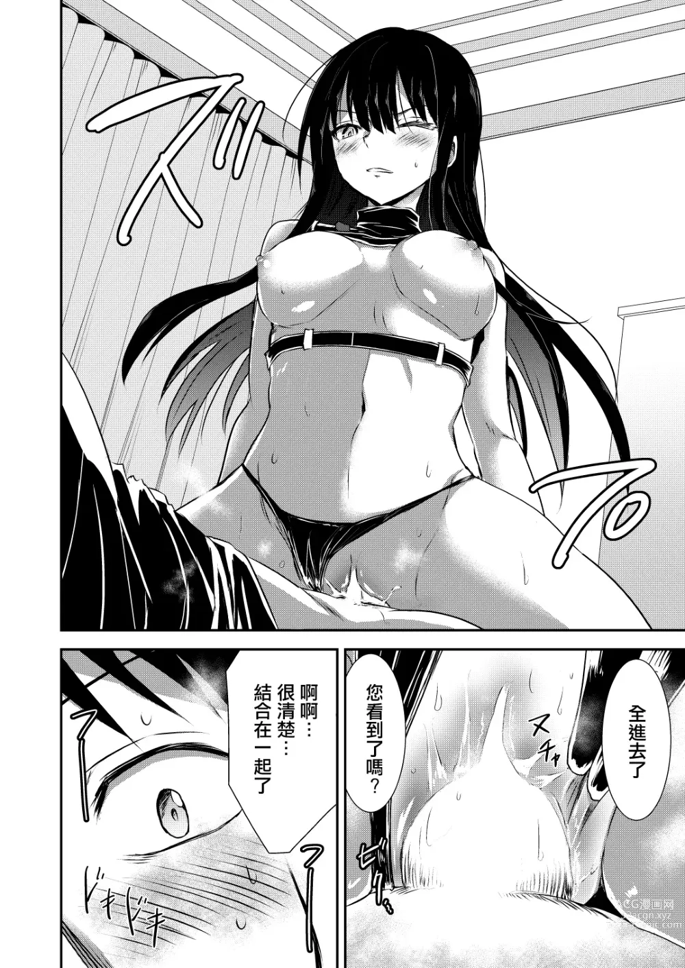 Page 19 of doujinshi 紗織那一夜