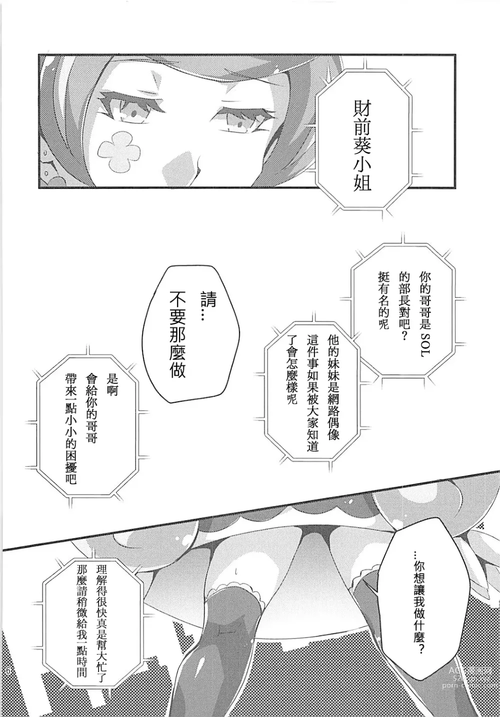 Page 6 of doujinshi Aoibana