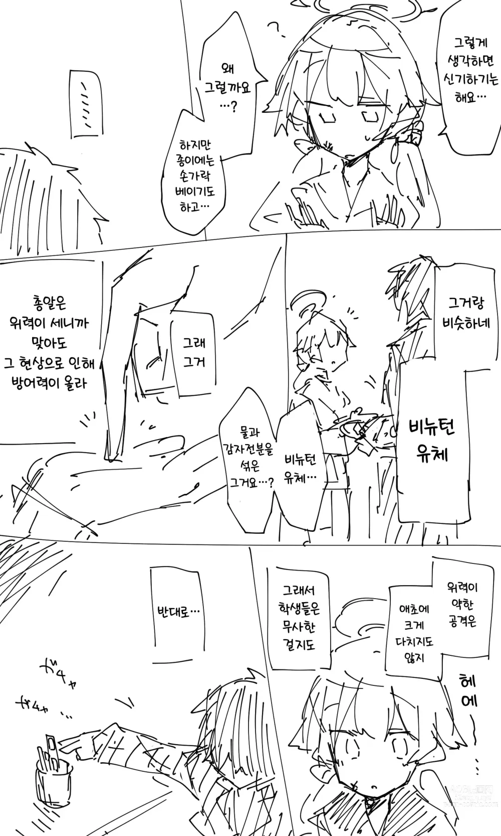 Page 21 of doujinshi 블루 아카이브 R-18G(고어, 피폐) 번역 모음