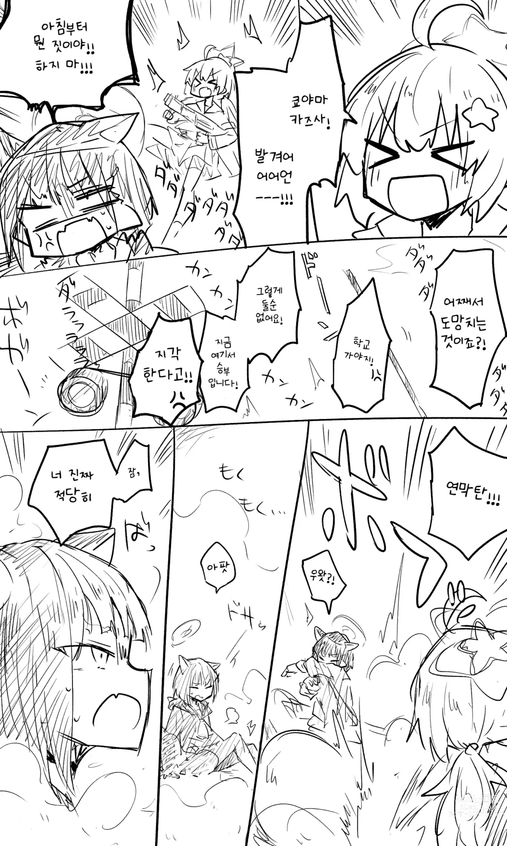 Page 42 of doujinshi 블루 아카이브 R-18G(고어, 피폐) 번역 모음