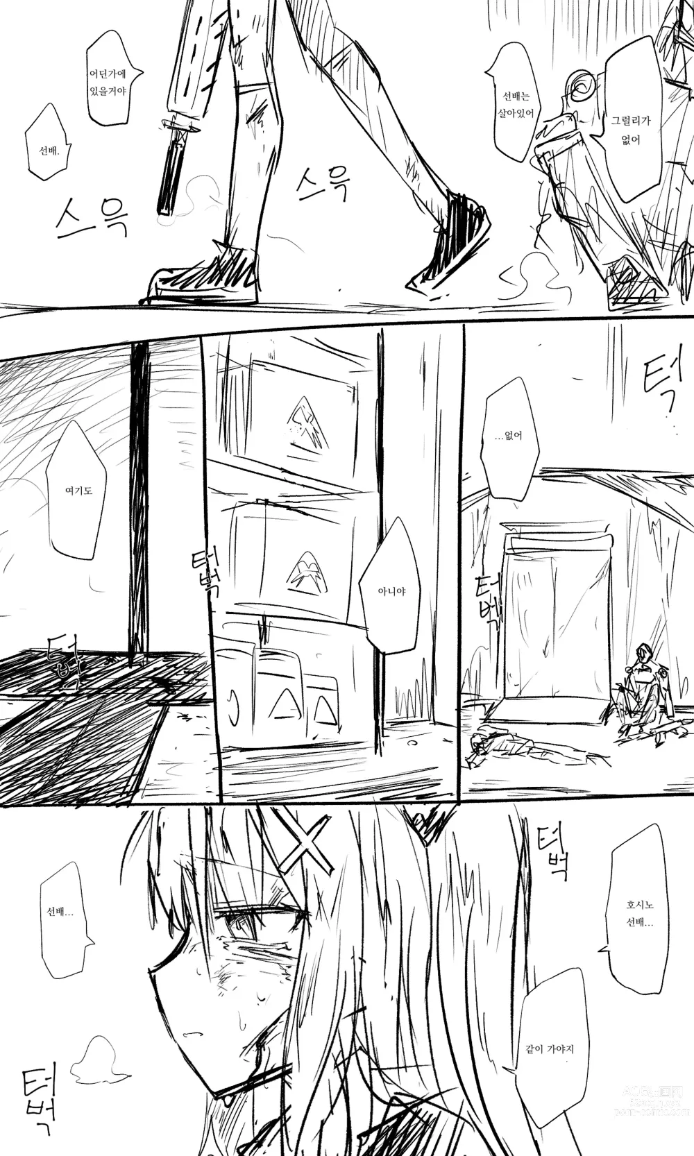 Page 63 of doujinshi 블루 아카이브 R-18G(고어, 피폐) 번역 모음