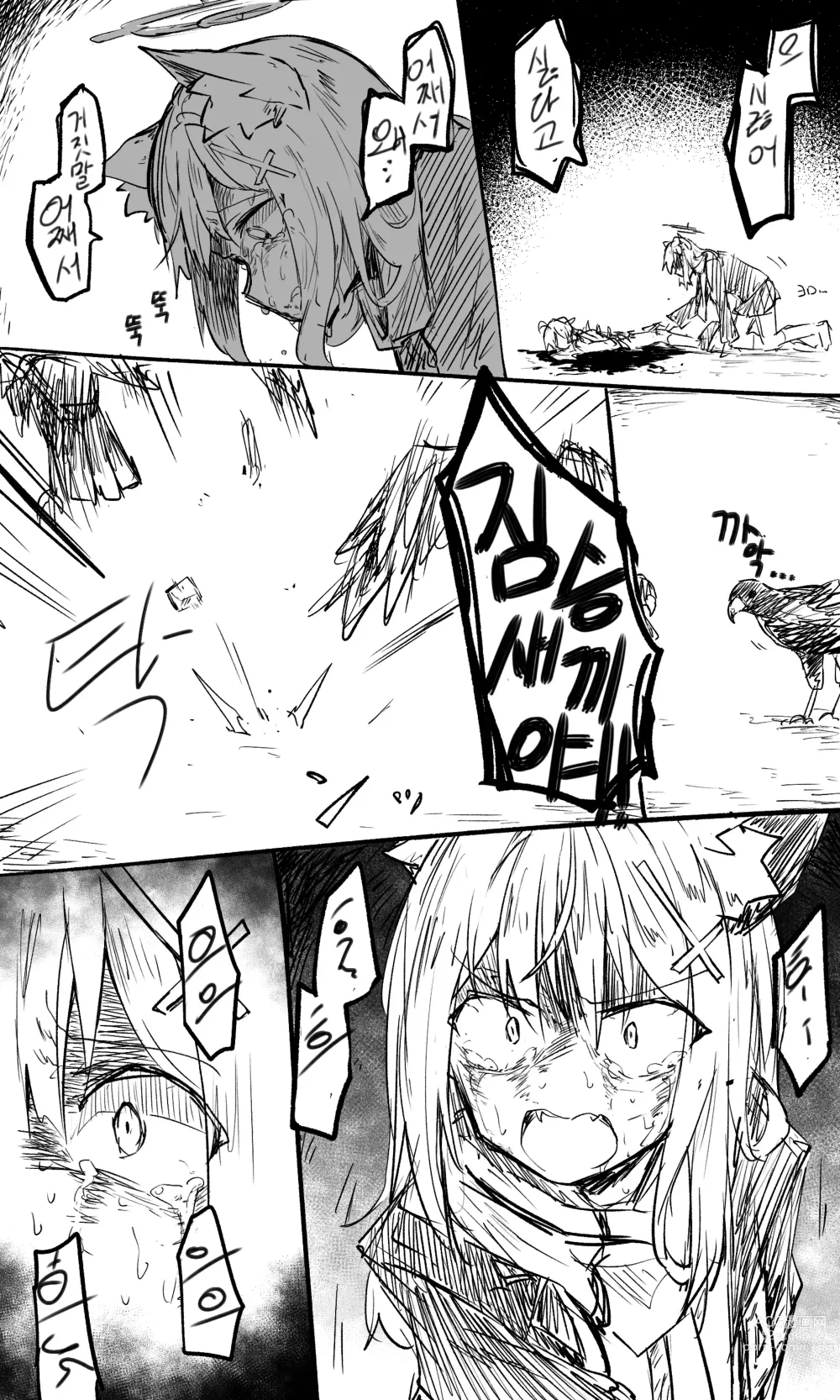 Page 71 of doujinshi 블루 아카이브 R-18G(고어, 피폐) 번역 모음