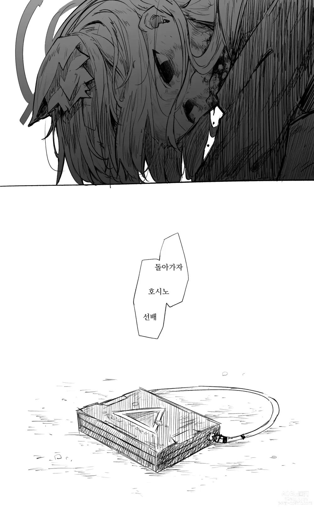 Page 80 of doujinshi 블루 아카이브 R-18G(고어, 피폐) 번역 모음