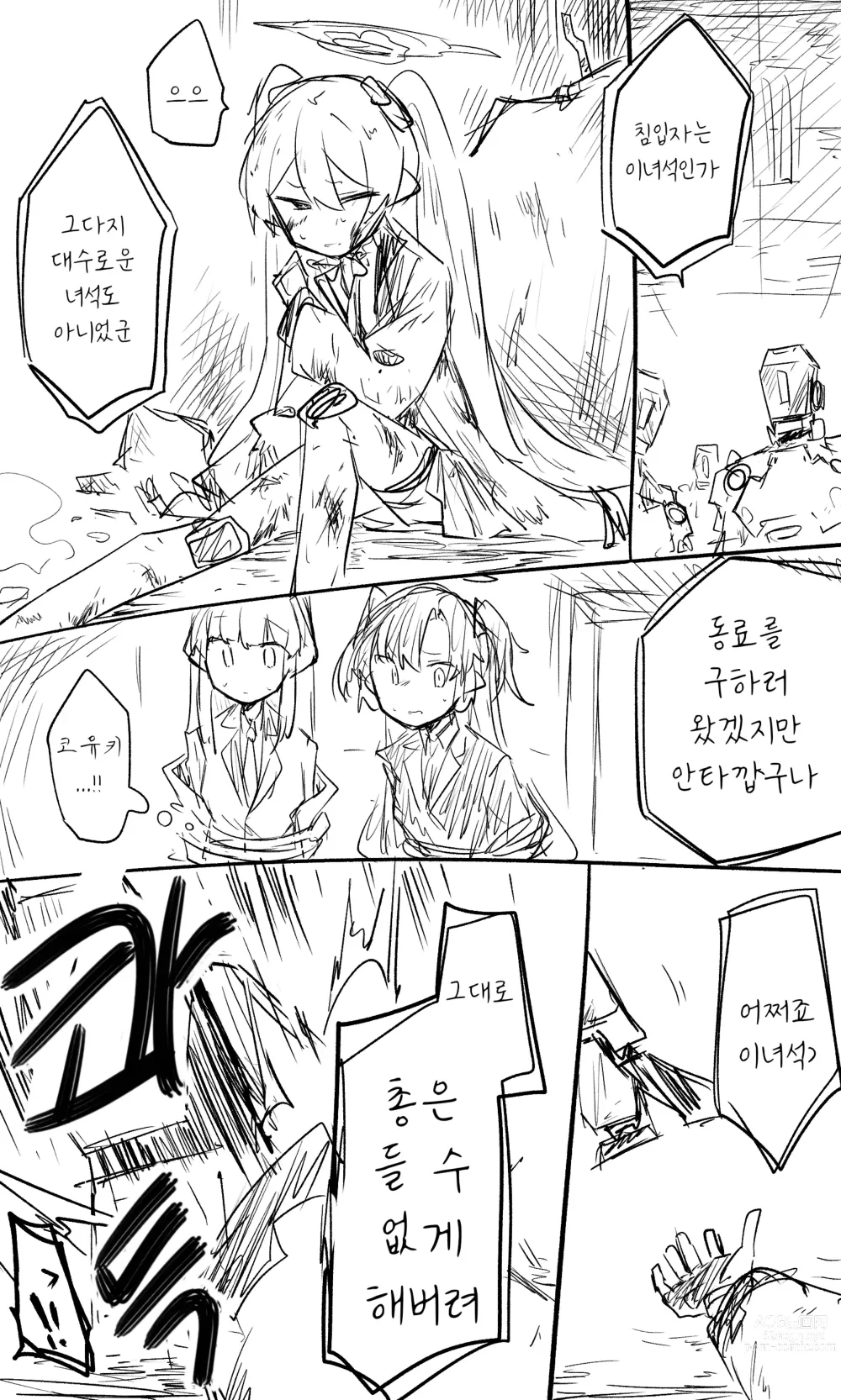 Page 83 of doujinshi 블루 아카이브 R-18G(고어, 피폐) 번역 모음