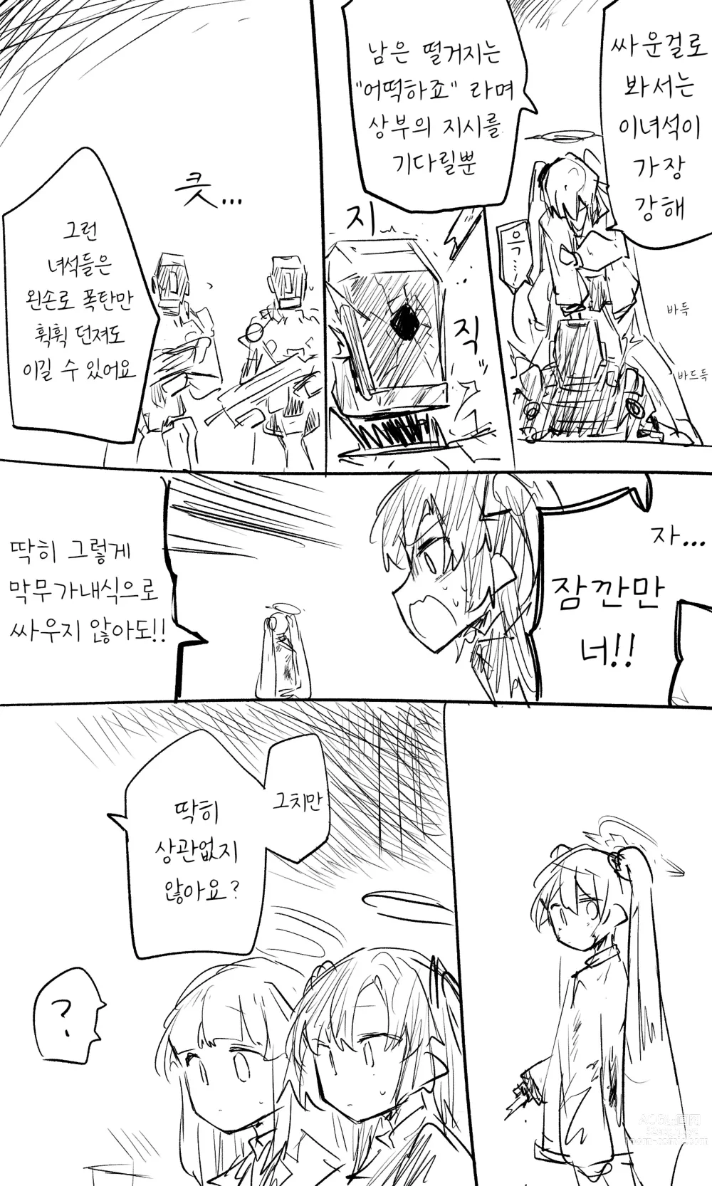 Page 86 of doujinshi 블루 아카이브 R-18G(고어, 피폐) 번역 모음