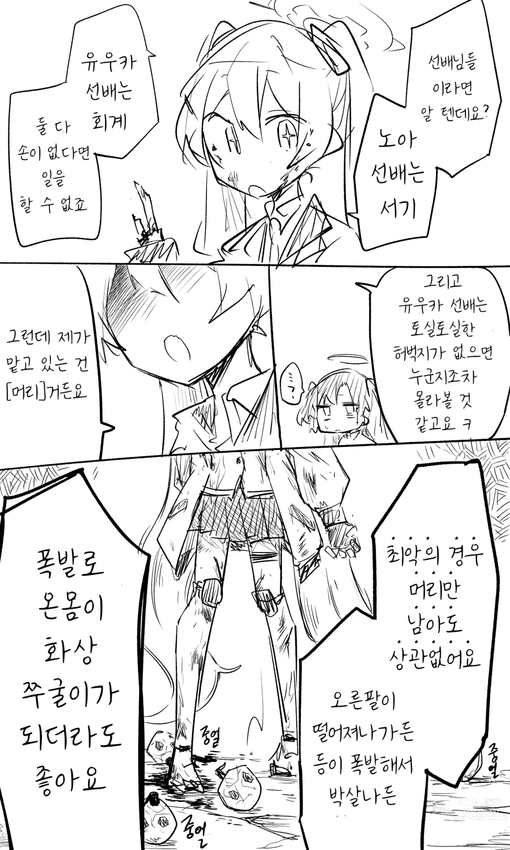 Page 87 of doujinshi 블루 아카이브 R-18G(고어, 피폐) 번역 모음