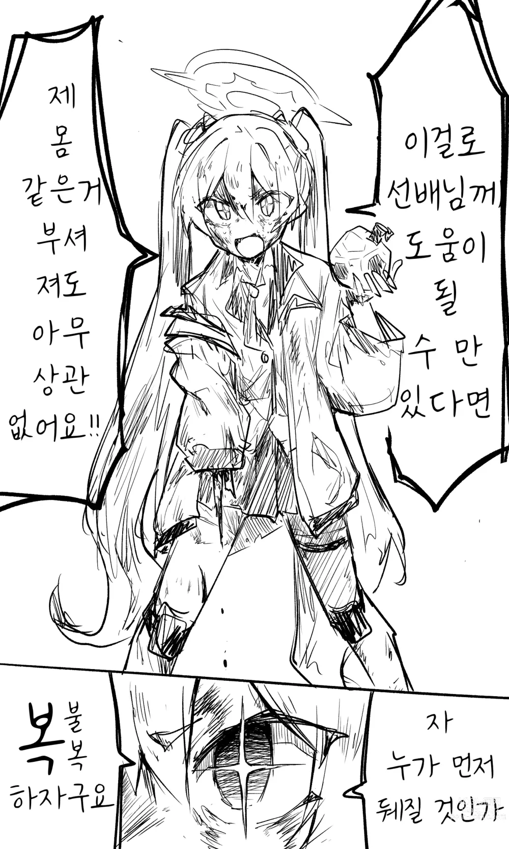 Page 88 of doujinshi 블루 아카이브 R-18G(고어, 피폐) 번역 모음