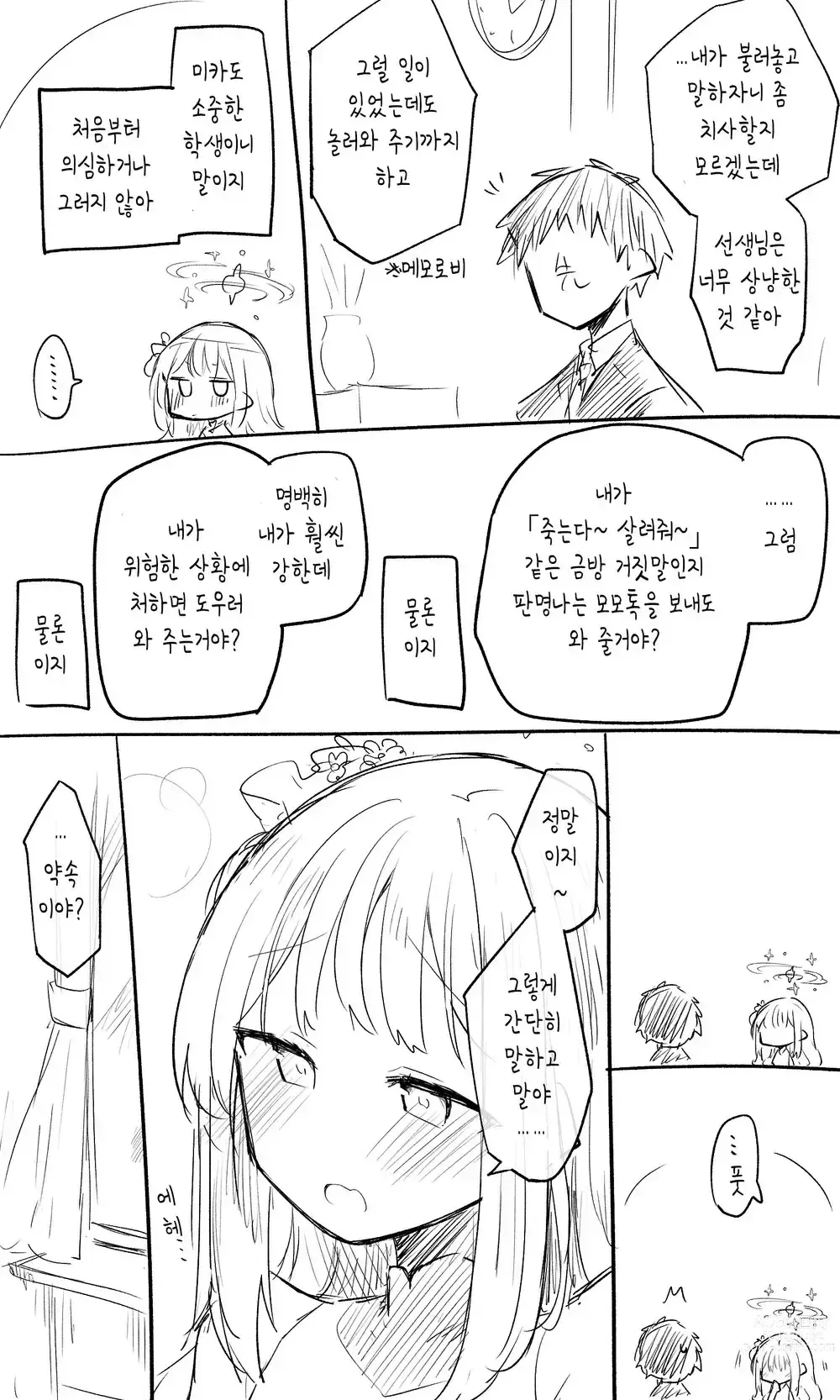 Page 90 of doujinshi 블루 아카이브 R-18G(고어, 피폐) 번역 모음