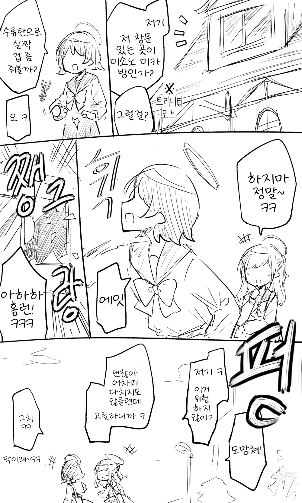 Page 91 of doujinshi 블루 아카이브 R-18G(고어, 피폐) 번역 모음