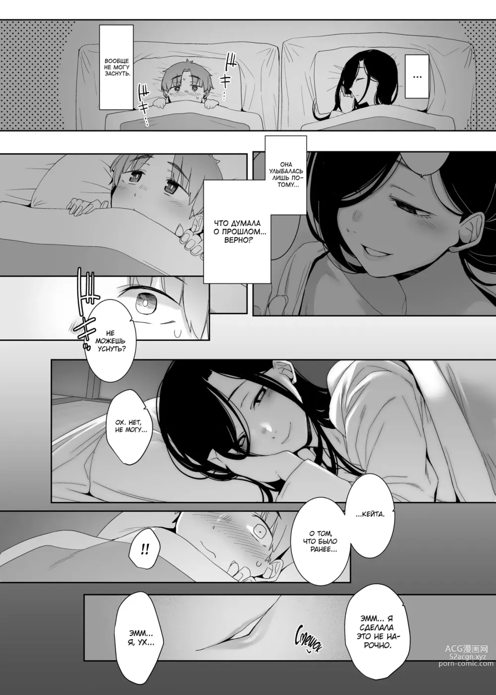 Page 15 of doujinshi Остатки сожалений