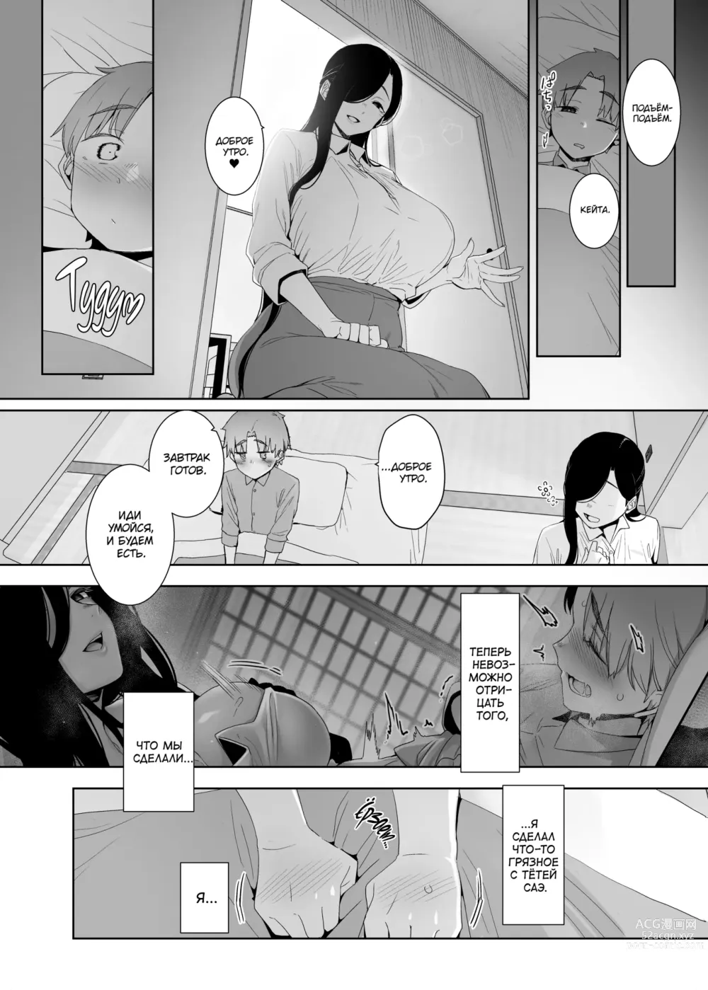 Page 23 of doujinshi Остатки сожалений