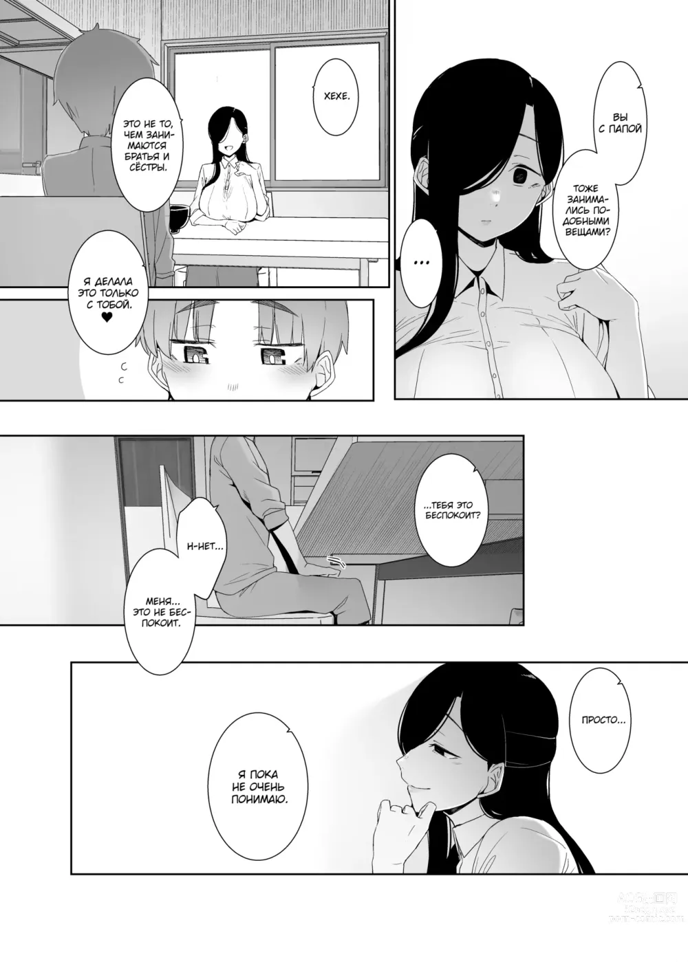 Page 25 of doujinshi Остатки сожалений