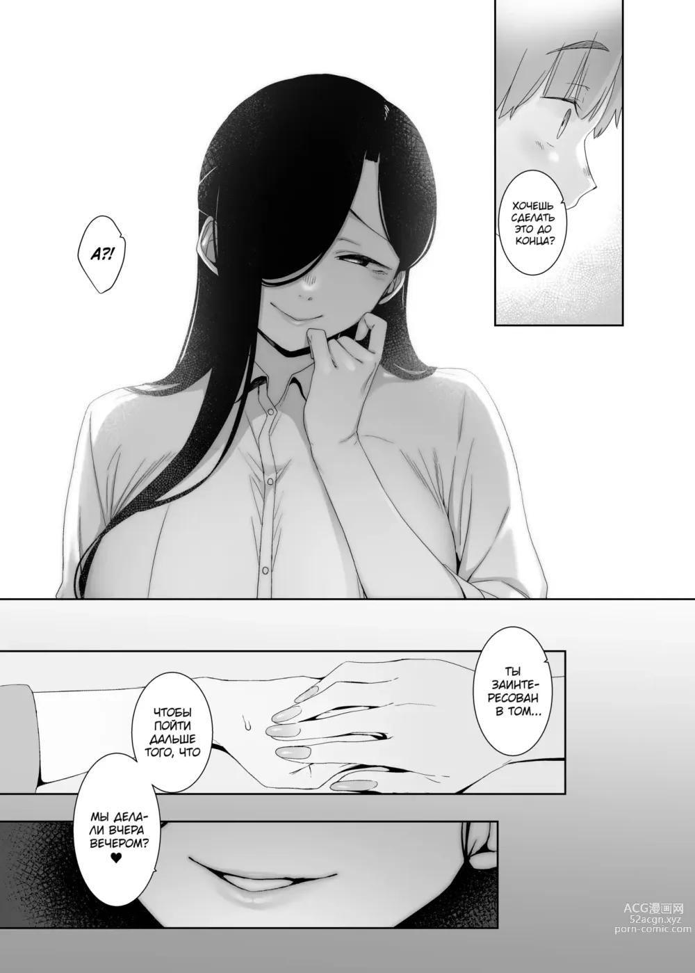 Page 26 of doujinshi Остатки сожалений