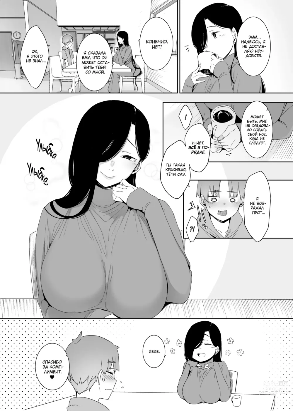 Page 4 of doujinshi Остатки сожалений