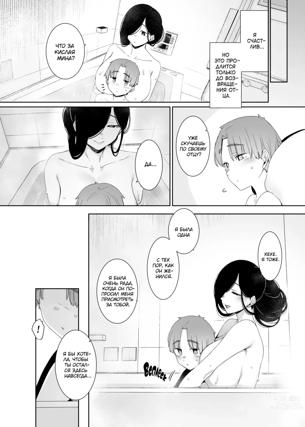 Page 39 of doujinshi Остатки сожалений