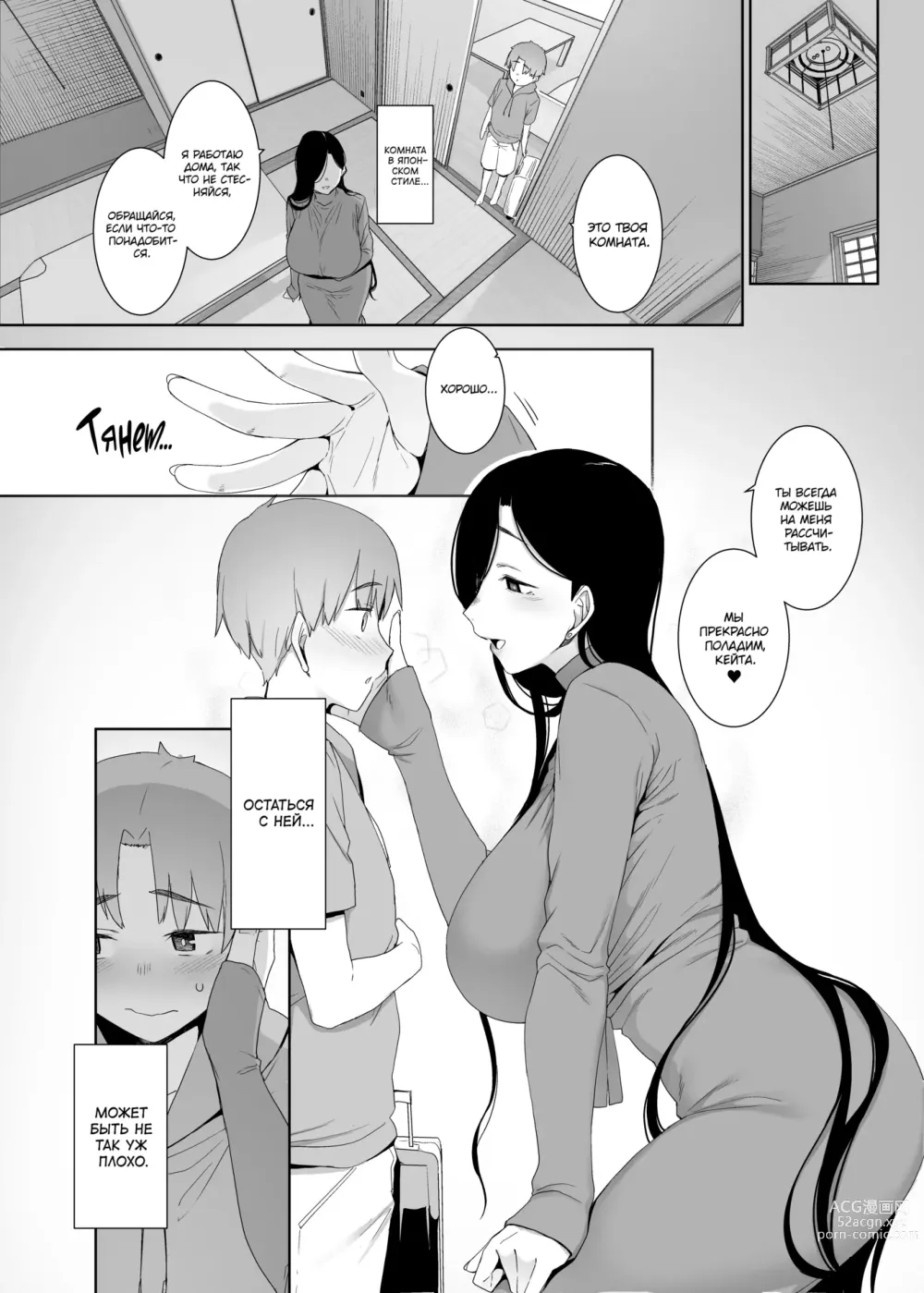 Page 5 of doujinshi Остатки сожалений