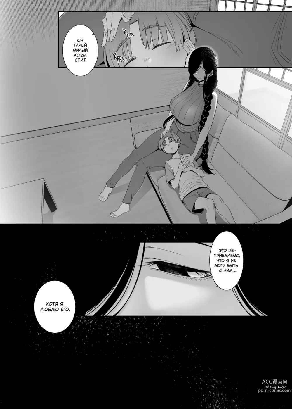 Page 45 of doujinshi Остатки сожалений