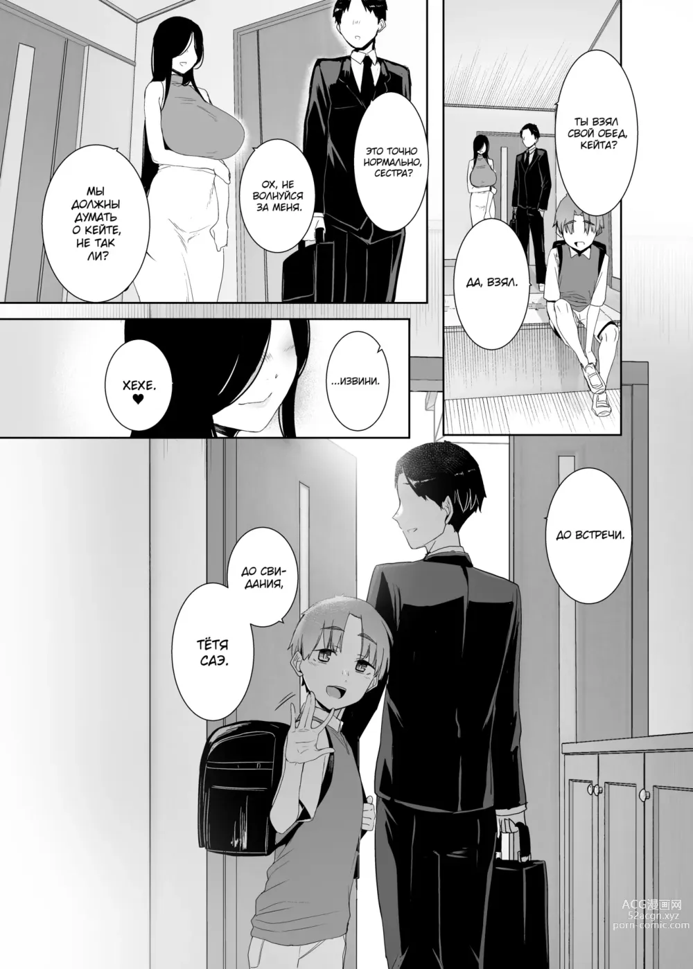 Page 46 of doujinshi Остатки сожалений