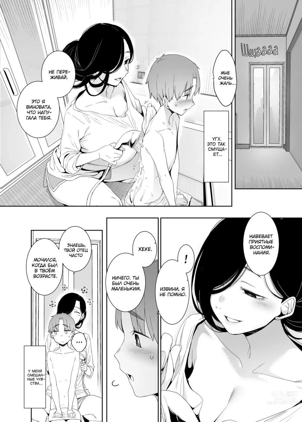 Page 9 of doujinshi Остатки сожалений