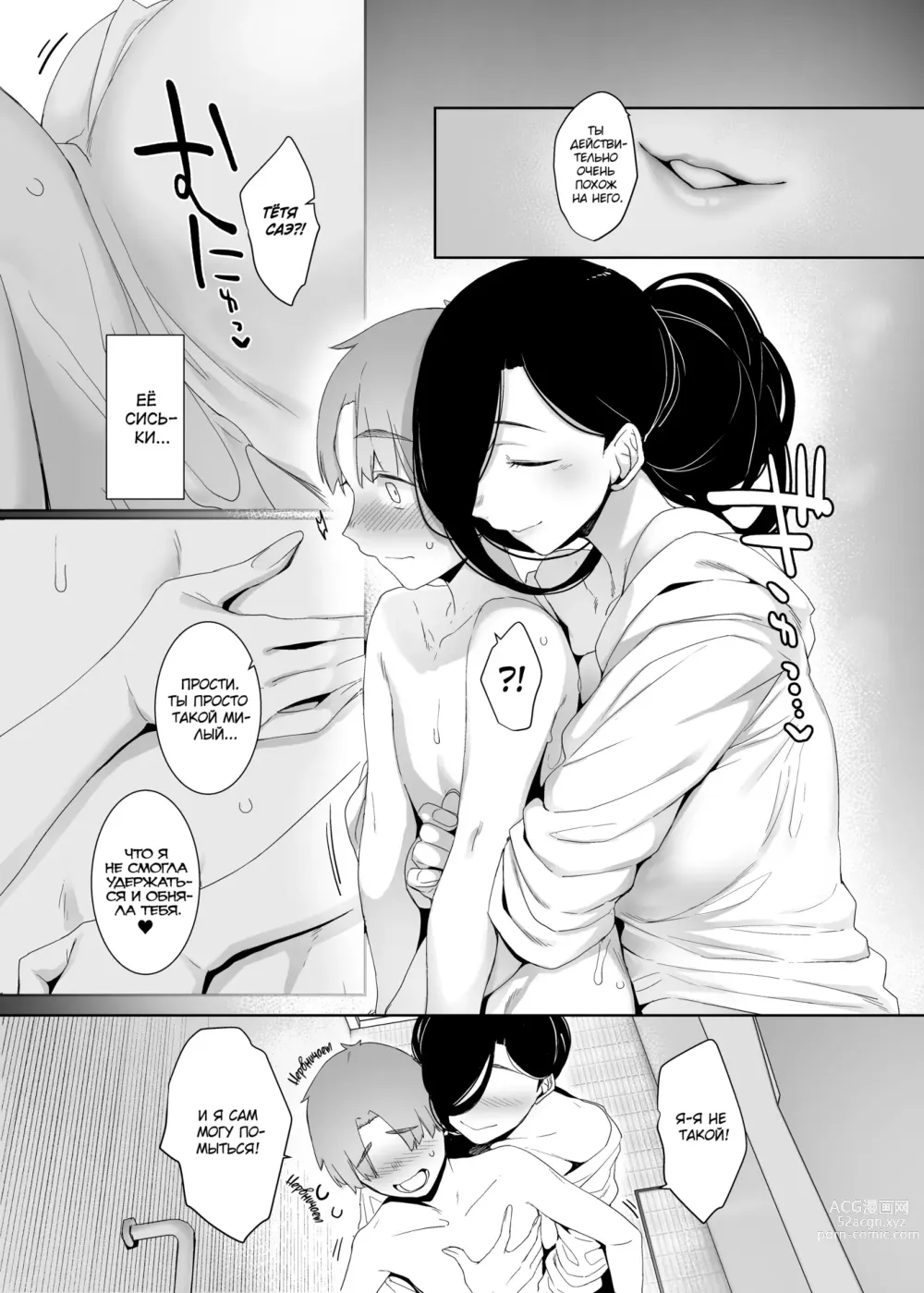 Page 10 of doujinshi Остатки сожалений