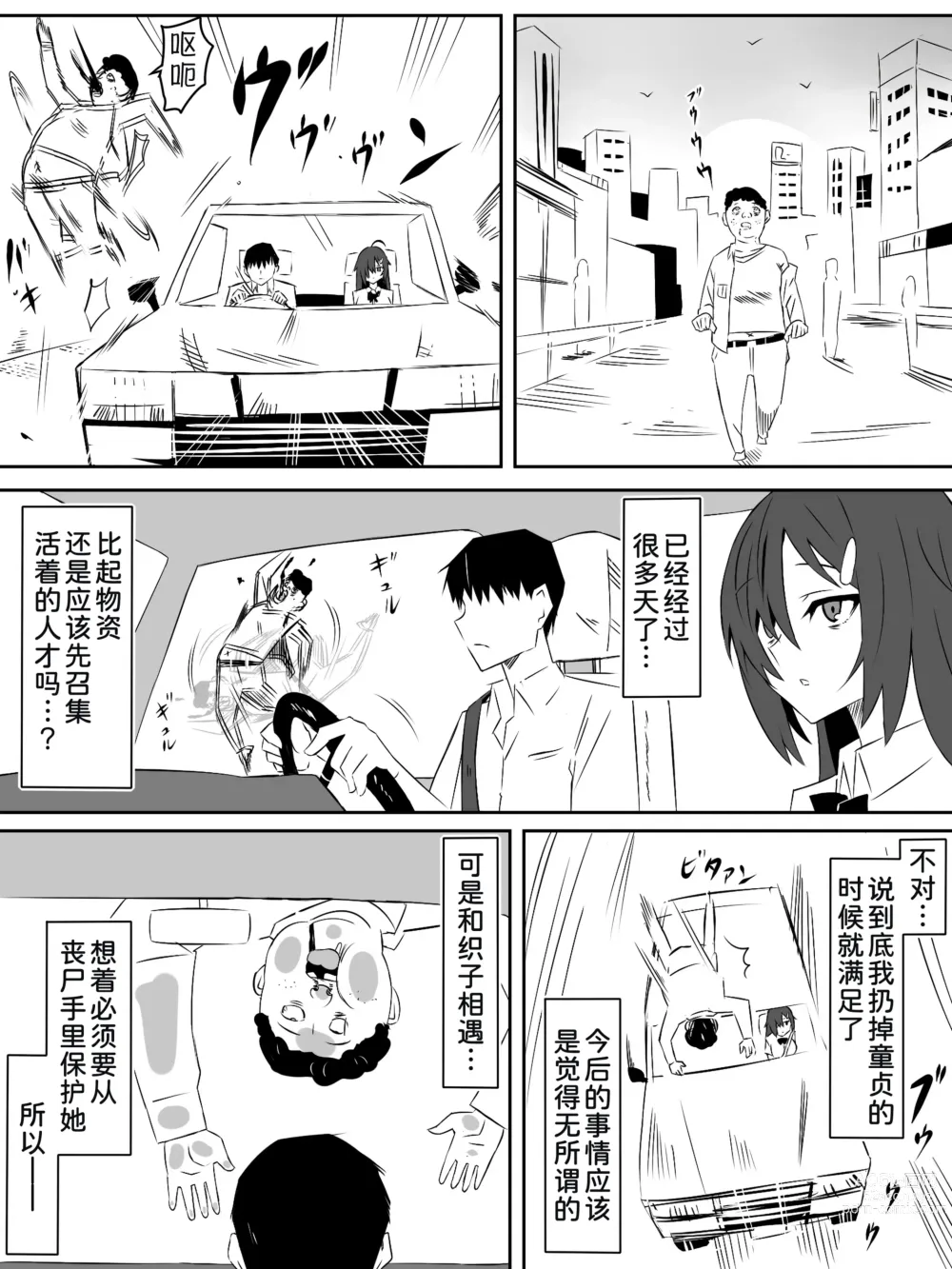 Page 27 of doujinshi Zombie Harem Life ~Antibogi no Ore to Bakunyuu Zombie~ 4