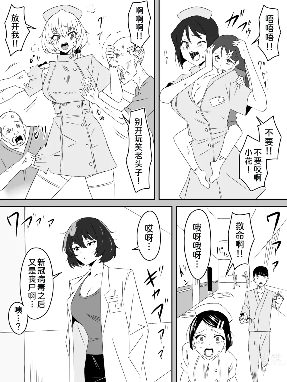 Page 4 of doujinshi Zombie Harem Life ~Antibogi no Ore to Bakunyuu Zombie~ 4