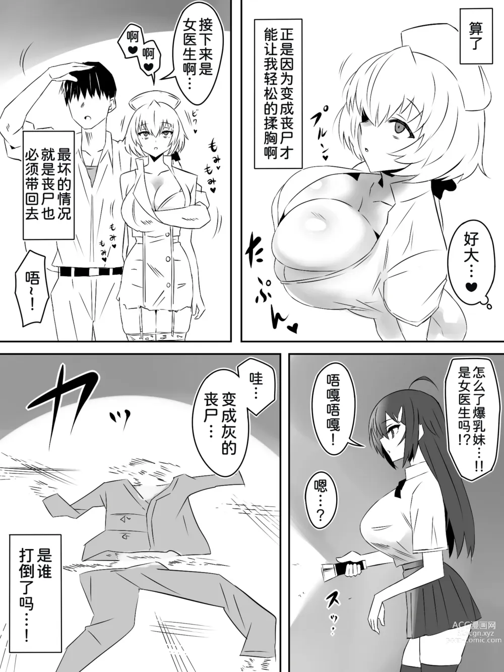 Page 34 of doujinshi Zombie Harem Life ~Antibogi no Ore to Bakunyuu Zombie~ 4