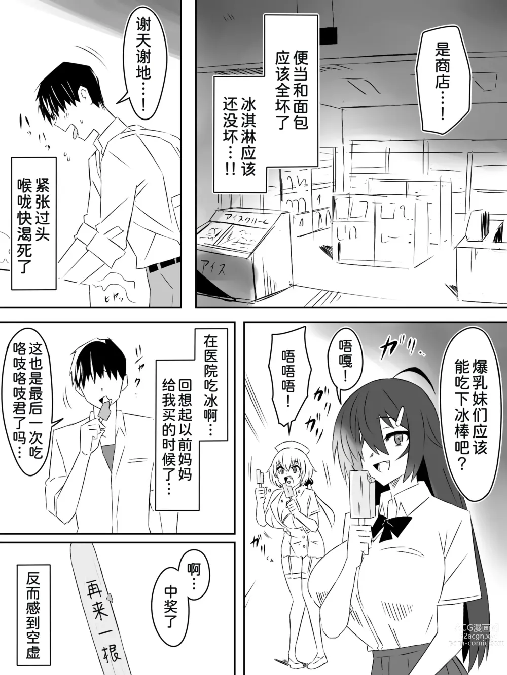 Page 36 of doujinshi Zombie Harem Life ~Antibogi no Ore to Bakunyuu Zombie~ 4