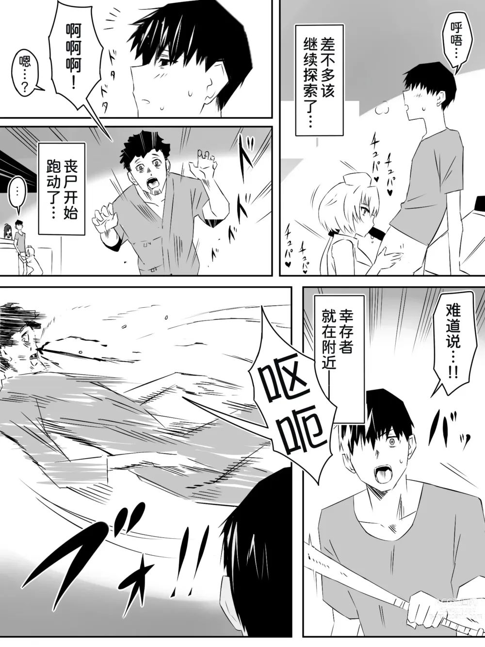 Page 40 of doujinshi Zombie Harem Life ~Antibogi no Ore to Bakunyuu Zombie~ 4