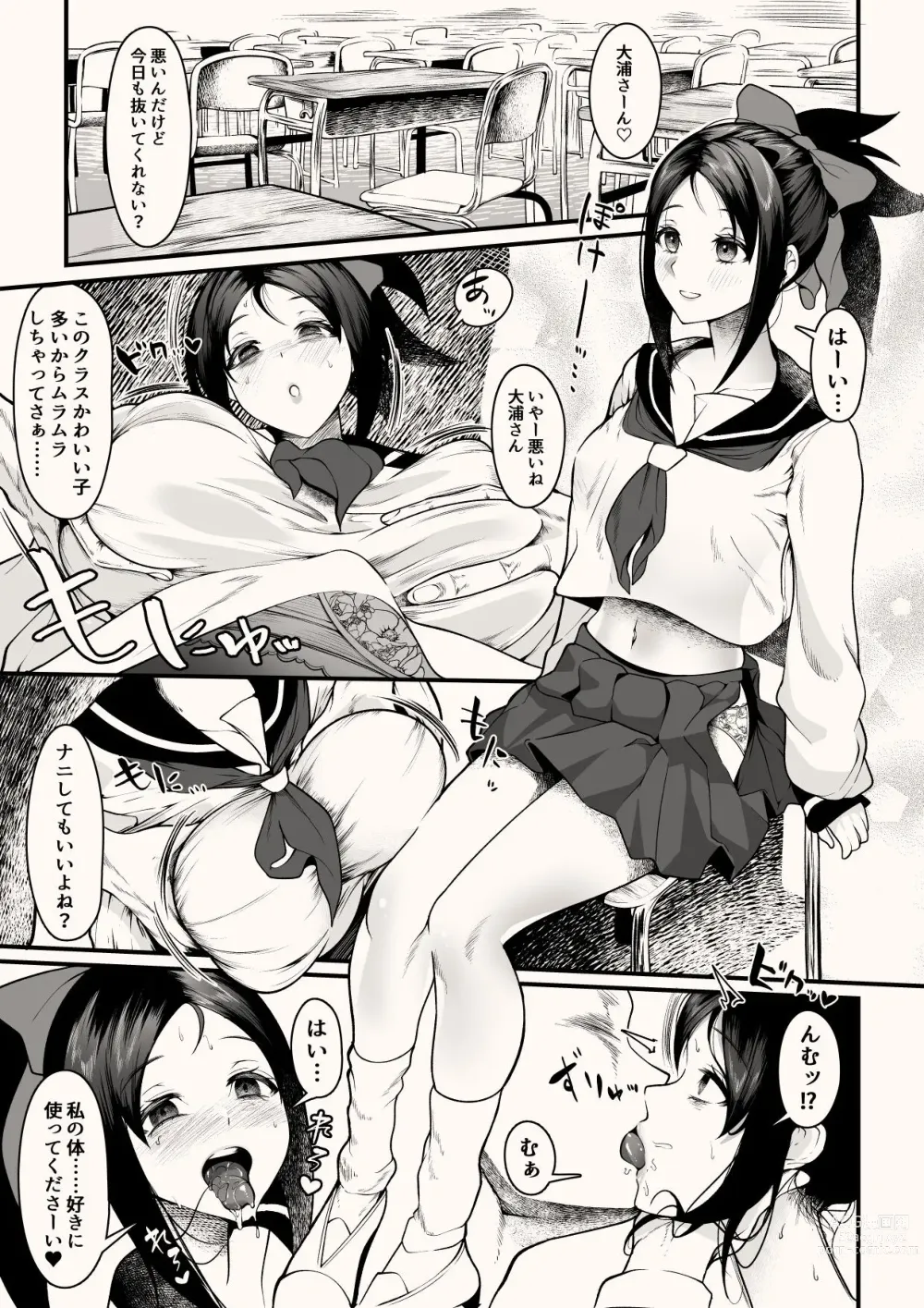 Page 1 of doujinshi Oorakanako