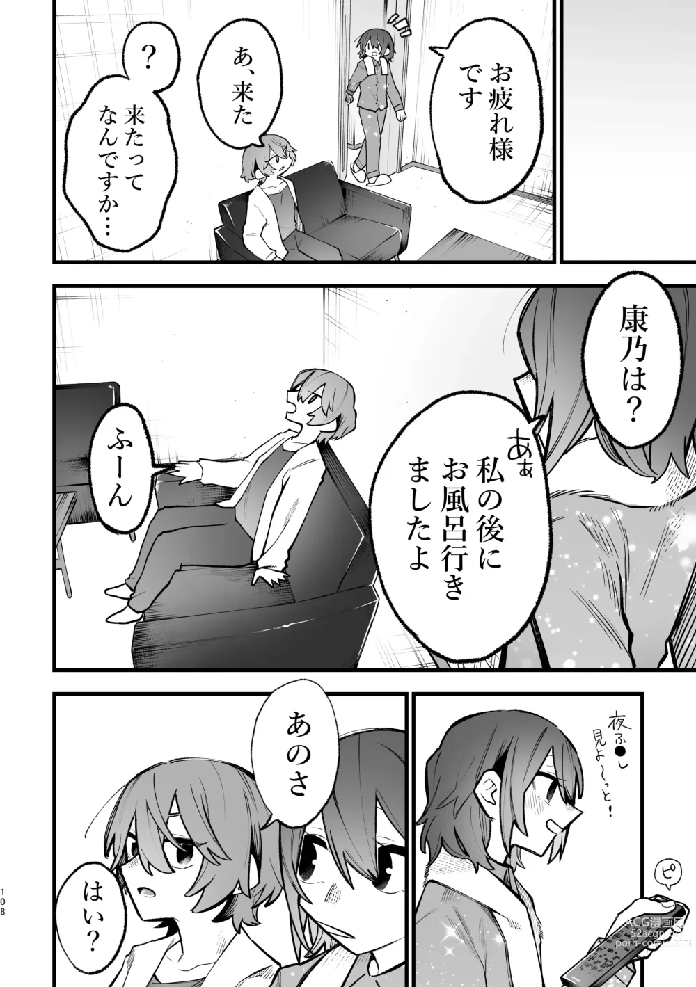 Page 109 of doujinshi 3P Yuri Ecchi Anthology